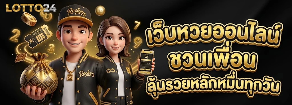 เว็บ หวยออก