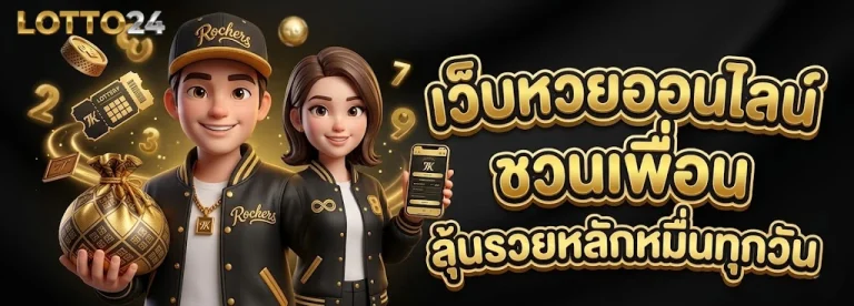 เว็บ หวยออก-โปรโมชั่น (2)